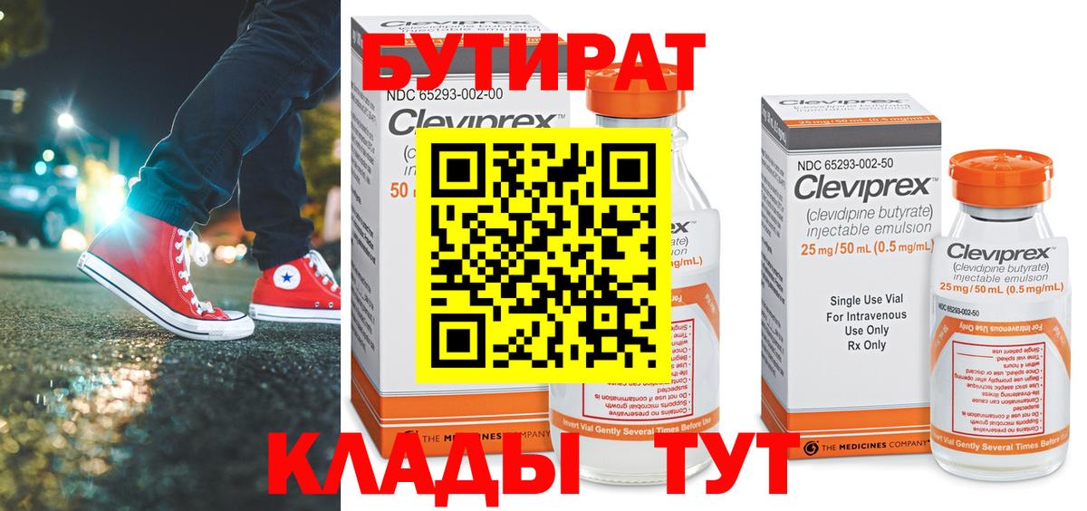 Бутират Butirat  Вход с VPN  Десногорск 