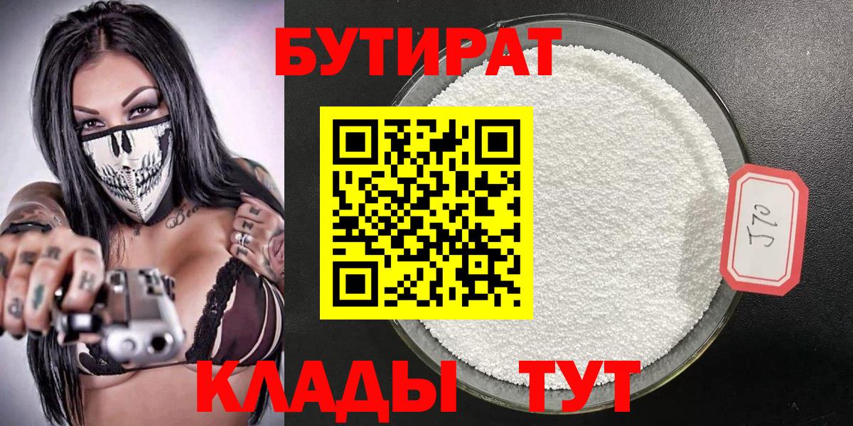 БУТИРАТ жидкий экстази Десногорск