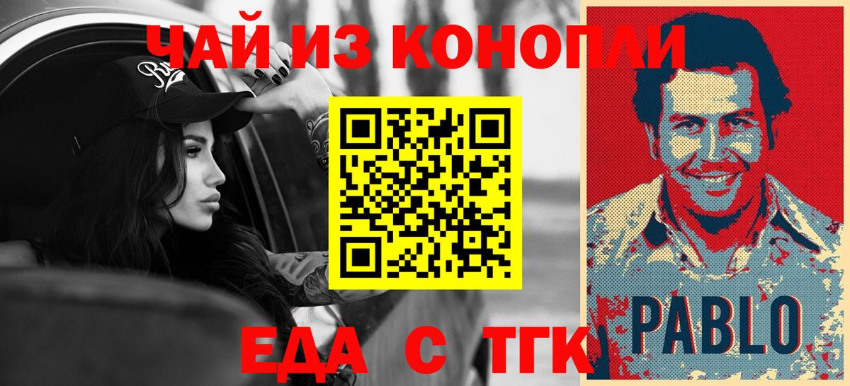 Еда ТГК марихуана  Вход с VPN  Десногорск 
