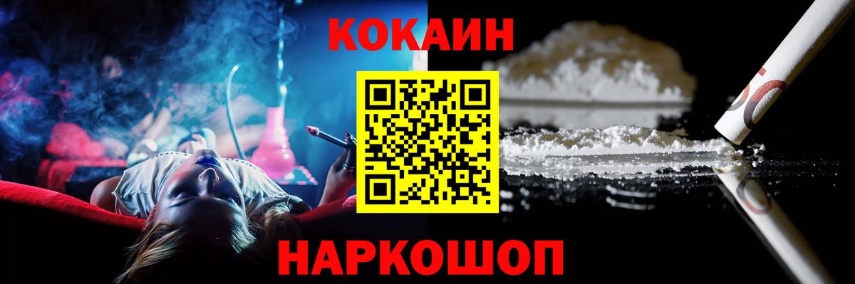 Кокаин  КОКАИН VHQ  Вход с VPN  Десногорск  COCAIN Columbia 