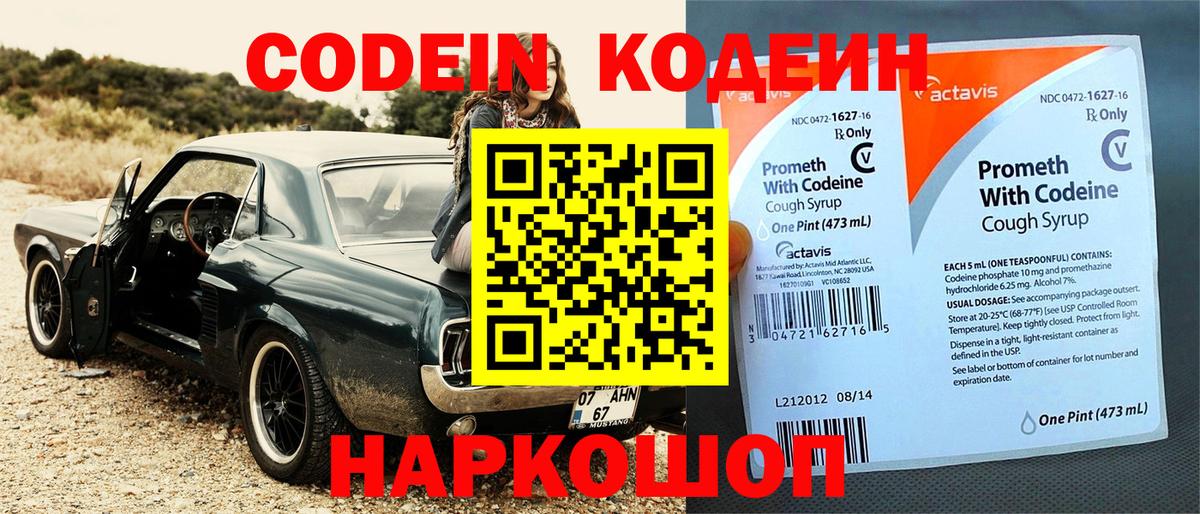 Кодеиновый сироп Lean напиток Lean (лин) Десногорск
