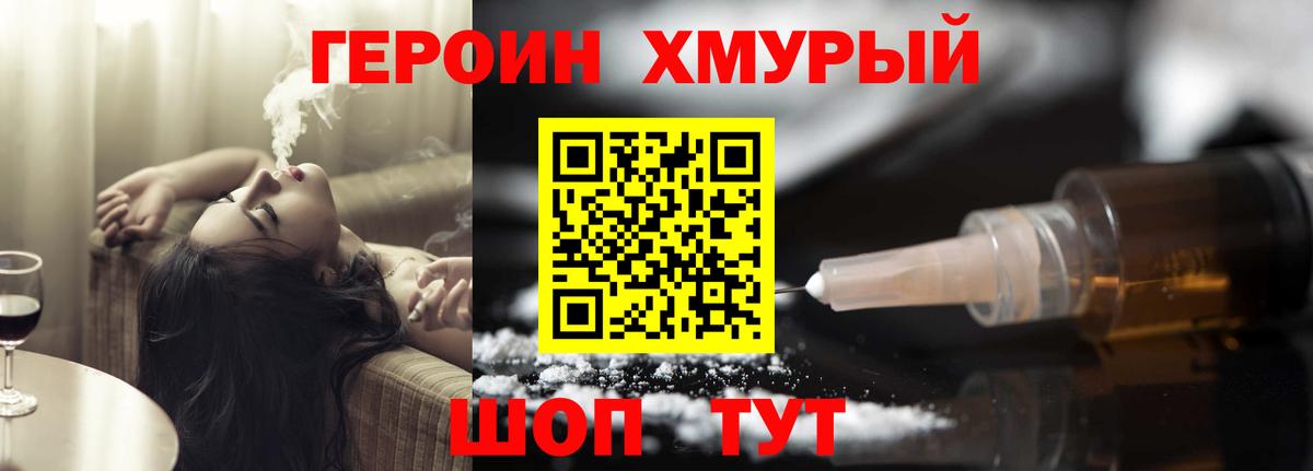 ГЕРОИН Heroin  Вход с VPN  Десногорск 