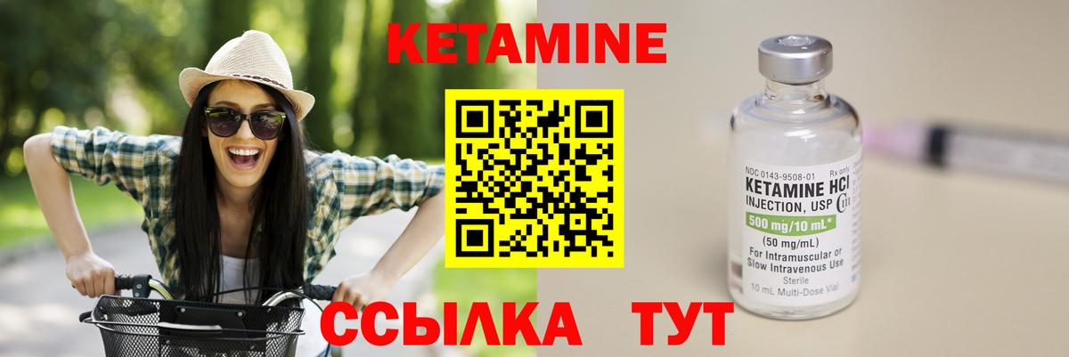 КЕТАМИН ketamine Десногорск