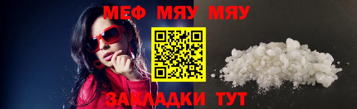 МЯУ-МЯУ  МЯУ-МЯУ mephedrone  Вход с VPN  Меф кристаллы  Десногорск 