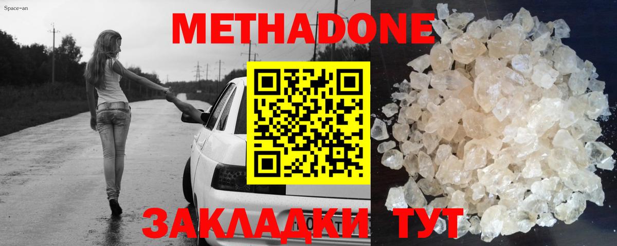 МЕТАДОН methadone  дарк нет как зайти  Метадон белоснежный  Десногорск  Вход с VPN 