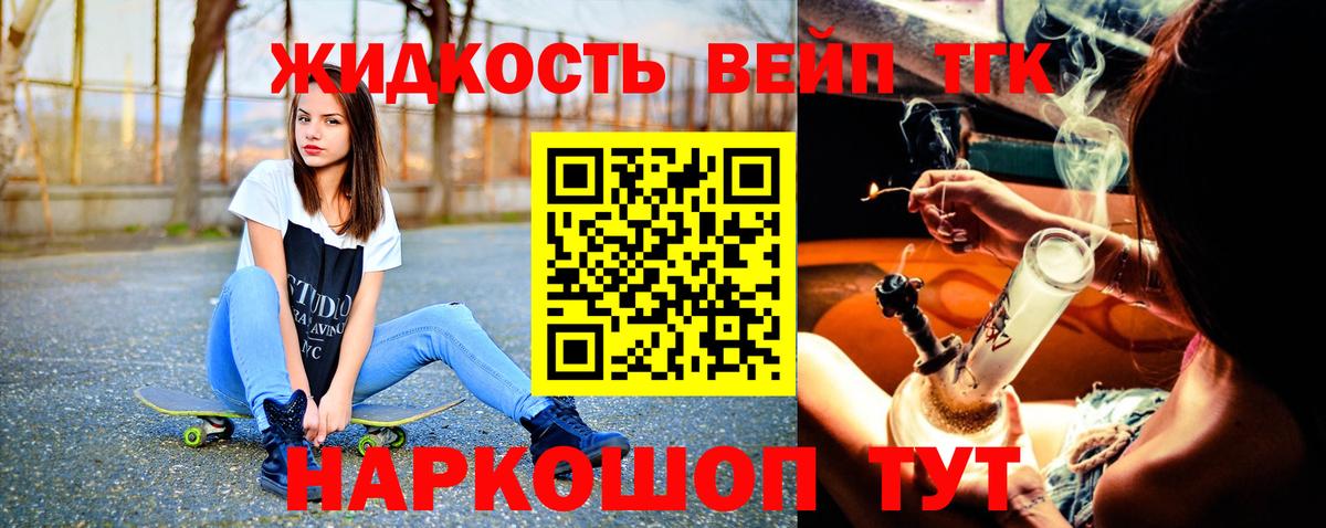 ТГК THC oil Десногорск